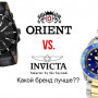 Orient против Invicta - какой производитель часов лучше1634041625